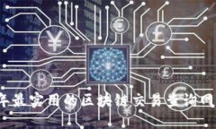 2023年最实用的区块链交易