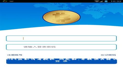 为了满足您的需求，我将构建一个围绕“tpWallet盗如何看授权”的友好，并提供关键词和详细介绍。同时，我会附上相关问题的解答。



如何在tpWallet中查看授权信息：全面指南