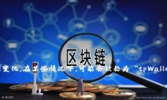 在海外，tpWallet 通常被称