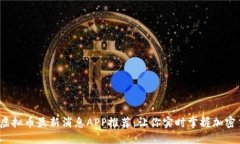 2023年虚拟币最新消息APP推