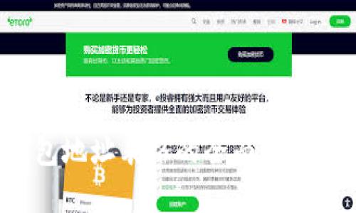  区块链钱包地址表格的全面解析及使用指南