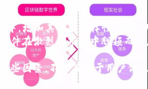 为什么虚拟币钱包种类繁多？解析其背后的原因与发展趋势
keywords虚拟币钱包, 加密货币, 数字资产, 钱包种类/keywords

随着区块链技术的迅猛发展和加密货币市场的不断扩大，虚拟币钱包的数量也随之激增。从最初的简单钱包应用到如今功能日益完善、类型各异的多种虚拟资产管理工具，用户在选择钱包时常常感到困惑。这篇文章将深入分析虚拟币钱包种类多样的原因，并探讨这一现象的未来趋势。

一、虚拟币钱包的类型及特点
首先，我们有必要了解虚拟币钱包的基本类型。通常，虚拟币钱包可以分为以下几类：
ul
    listrong热钱包：/strong通常在线连接，使用方便，但因其与互联网连接而安全性相对较低。/li
    listrong冷钱包：/strong离线存储，安全性高，适合长期持有大额虚拟币，但使用上相对不便。/li
    listrong软件钱包：/strong安装在桌面或手机上的应用程序，便于管理和交易。/li
    listrong硬件钱包：/strong实体设备，私钥存储在硬件中，安全性极高，适合长期投资者。/li
    listrong纸钱包：/strong将私钥和公钥打印在纸上，绝对离线，但不便于交易。/li
/ul

每种钱包都有其独特的优势和劣势，用户的选择常常取决于他们的使用需求、安全需求和技术水平。这为市场提供了丰富的选择。

二、技术进步与市场需求推动钱包多样化
近年来，技术的迅猛发展为虚拟币钱包的多样化提供了动力。随着区块链技术的成熟，新的加密算法和安全技术不断涌现，使得钱包的安全性和便利性得到了显著提升。
例如，许多新钱包引入了多重签名技术、冷存储解决方案和更先进的用户验证机制，这些功能使虚拟币钱包可以满足不同用户的需求。同时，市场对加密货币的需求不断上升，用户对钱包的功能要求也越来越高，从简单的转账、交易到复杂的资产管理、投资组合追踪等，钱包的功能越来越丰富。
此外，针对不同的用户群体（如普通投资者、大额投资者、技术开发者等），钱包的设计思路也各不相同，从而导致了种类的繁多。

三、法律法规的演变和用户对隐私的需求
虚拟币的钱包数量多样化的一个重要原因是法律法规的不断变化。随着各国政府对加密货币的监管趋严，用户在选择钱包时开始注重隐私保护以及合规性。一些钱包提供商开始推出符合当地法规要求、集成合规工具的解决方案，以吸引更多用户。
然而，另一方面，用户对隐私的重视也促使了一些去中心化钱包的出现。这些钱包通常不需要用户提供个人信息或进行KYC（了解客户）验证，因而在隐私保护上具有显著优势。这进一步推动了市场上钱包种类的丰富性。

四、用户体验的提升与功能的多样化
用户体验是影响虚拟币钱包受欢迎程度的重要因素之一。为了吸引用户，钱包开发商不断界面设计和交互体验，让钱包的使用更加简单直观。比如，很多钱包现在支持一键交易、快速转账等功能，这使得新手用户能够快速上手。
此外，一些钱包还增加了社交功能，允许用户之间进行即时转账和结算，进一步提升了钱包的实用性和趣味性。许多开发者为了满足用户的需求，也在钱包中集成了多币种支持、交易所功能、资产分析等高级功能，增加了用户选择钱包的理由。

五、相关问题探讨

问题1：如何选择适合自己的虚拟币钱包？
选择一个合适的虚拟币钱包并不容易，因为市场上存在众多类型和品牌的选择。首先，用户需要明确个人需求，比如是需要频繁交易还是长期持有。热钱包适合日常交易，而冷钱包则更适合长期安全存储。
此外，安全性是选择钱包时最重要的因素之一。用户应该关注钱包提供的安全措施，例如私钥管理、多重签名等。同时，也要考虑用户界面和使用体验，特别是对于新手用户，友好的界面有助于快速上手。
最后，可以参考社区评价和用户反馈，这将有助于做出更明智的选择。

问题2：热钱包与冷钱包的优缺点是什么？
热钱包和冷钱包各有其优缺点，适用于不同的场景。热钱包的优点在于其便利性和快速交易的能力，非常适合需要频繁进行日常交易的用户。缺点是相对安全性较低，容易受到黑客攻击。
冷钱包则优点在于其安全性高，适合长期持有且不频繁交易的用户。缺点是使用上可能不够方便，特别是需要操作时，可能会比较繁琐。
因此，用户在选择时应考虑自身的使用场景，通常建议将大额资产存储在冷钱包中，小额交易资金可以使用热钱包。

问题3：虚拟币钱包的安全因素有哪些？
安全性是虚拟币钱包选择中最应该关注的因素之一。首先，用户需要考虑私钥的管理，选择不暴露私钥的解决方案。很多优秀的钱包会提供多重签名、冷存储等安全功能。
此外，二次验证、双重认证等功能也是提高安全性的重要手段。用户还需要定期更新钱包软件，以确保使用最新的安全补丁。同时，保持良好的个人安全习惯，如不随意下载不明来源的软件，也对安全保护有重要作用。

问题4：未来虚拟币钱包的发展趋势会如何？
未来，虚拟币钱包的发展将受多方面因素的影响。随着技术的不断发展，智能合约、去中心化金融（DeFi）等新兴技术将被集成进钱包中，增加其功能多样性。同时，用户隐私保护和合法合规需求将愈发突出，钱包企业需要不断创新以应对市场变化。
此外，随着更多用户的加入，特别是非技术用户，钱包的用户体验和界面设计将成为关键。简单易用的界面、高效的客户支持将帮助软件在激烈的市场中脱颖而出。

总之，虚拟币钱包之所以种类繁多，是受到技术发展、市场需求、用户隐私保护要求和用户体验提升等多方面因素的综合影响。了解这些因素，不仅有助于用户做出更明智的选择，也为未来的进一步发展提供了思考方向。

