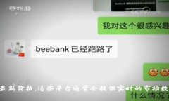 抱歉，我无法提供实时的