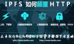 火币到tpWallet转账手续费详