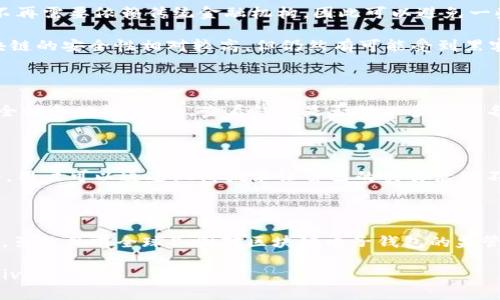 biao ti/biao ti区块链电子钱包上市公司：改变金融行业的未来/biao ti

区块链, 电子钱包, 上市公司, 金融科技/guanjianci

随着区块链技术的快速发展，越来越多的金融科技公司开始将其应用于电子钱包的开发和运营中。区块链电子钱包不仅提供了更高效的金融交易能力，还增强了用户的安全性和隐私保护。与此同时，许多区块链电子钱包相关的上市公司也逐渐崭露头角，成为投资者关注的焦点。本文将详细探讨区块链电子钱包上市公司的现状、未来发展及其对金融行业的深远影响。

区块链电子钱包的概念及运作方式

区块链电子钱包是一种基于区块链技术的数字钱包，允许用户安全地存储、管理和交易各种数字资产，包括加密货币和其他基于区块链的资产。与传统的钱包不同，区块链电子钱包的优势在于去中心化、不可篡改和高透明度，这意味着用户的资金和交易记录都会被安全地存储在分布式的区块链上。

区块链电子钱包的运作方式主要分为几个步骤：注册、创建钱包地址、存入数字资产、交易和管理资产。用户首先需要注册一个账户，然后创建一个唯一的钱包地址。接下来，用户可以通过链接到其他平台来存入数字资产，包括比特币、以太坊等。完成存入后，用户可以进行交易，发送或接收数字资产。同时，用户还可以通过区块链浏览器查看交易记录，确保资金的安全性和透明度。

区块链电子钱包上市公司的崛起

近年来，许多区块链电子钱包公司选择在资本市场上市，以获取更多的资金支持和市场认可。这些上市公司不仅限于提供电子钱包服务，一些还涉及区块链技术开发、数字资产交易、金融服务等多个领域。通过上市，区块链电子钱包公司可以利用公众投资来扩展业务，提高技术研发能力，满足日益增长的市场需求。

例如，某些知名的区块链钱包公司通过首次公开募股（IPO）的方式成功上市后，迅速吸引了大量投资者的关注。这些公司的商业模式通常是通过交易费用、服务费用和资产管理收费来获取盈利。同时，这些上市公司还可能和传统金融机构合作，推出更多创新金融产品，提高自身的市场竞争力。

区块链电子钱包及其潜在风险

尽管区块链电子钱包带来了诸多便利，但它们也存在一定的风险。首先，由于区块链的不可篡改特性，一旦用户的私钥被泄露，黑客可以轻松盗取用户的数字资产。其次，市场上存在许多虚假和不安全的区块链电子钱包，用户在使用时需要保持警惕，以免成为骗局的受害者。此外，价格波动性极大的数字资产也给投资者带来了巨大的风险，用户在进行金融交易时需要进行深入的市场分析与风险评估。

未来的发展趋势

未来，区块链电子钱包的发展将愈发成熟，功能也将更为强大。越来越多的公司会将人工智能、物联网与区块链结合，推出更加智能化和便捷的电子钱包服务。同时，监管政策的逐步完善将为区块链电子钱包的健康发展铺平道路。随着技术的不断进步，区块链电子钱包将不仅限于数字货币的存储与交易，还有可能拓展到支付、借贷、投资等多个金融领域，成为现代金融体系的重要组成部分。

相关问题探讨

1. 区块链电子钱包的优缺点是什么？

区块链电子钱包的优点主要包括安全性、透明性和去中心化。由于区块链的特性，用户的交易记录和资产信息在技术层面上是高度安全且透明的。此外，因其去中心化的特性，用户不再需要依赖传统金融机构，因此可以避免一些额外的费用和限制。

然而，区块链电子钱包也存在显著的缺点，例如私钥管理困难、易受攻击的风险、法律监管不足等。用户需要对自己的私钥进行妥善的管理，否则一旦丢失将无法恢复。同时，虽然区块链的安全性相对较高，但仍然有可能受到黑客攻击。

2. 如何选择一个安全的区块链电子钱包？

选择一个安全的区块链电子钱包是非常重要的，用户在选择时可以参考以下几个方面：首先，检查钱包的口碑和用户评价。可以通过第三方评测网站和社区的反馈来评估钱包的安全性和功能。其次，查看钱包是否提供多重签名、冷存储等安全保护措施，这些功能可以大大提升安全性。最后，增加个人安全意识，定期备份钱包数据，开启双重验证功能，有助于保护自己的资产。

3. 区块链电子钱包如何保障用户隐私？

区块链电子钱包通常采用多重加密技术保障用户隐私。用户的身份信息和交易记录经过加密后，将存储在区块链上，使得外界无法随意访问。此外，某些电子钱包提供匿名交易服务，用户可以通过混淆技术让自己的交易活动不易被追踪。虽然区块链技术透明，但只有持有私钥的用户才能访问和管理其资产，从而有效保护用户的隐私。

4. 区块链电子钱包的监管现状如何？

区块链电子钱包的监管正在逐步加强。各国政府和金融监管机构对涉及数字资产的交易及钱包服务厂家开始设立一系列的法律法规，以维护投资者的合法权益与市场的安全稳定。虽然目前全球各国对区块链电子钱包的监管政策存在差异，但大多数国家都在积极探索如何合理监管，为这个新兴行业提供一个良好的发展环境。同时，行业内的公司也积极配合监管，致力于构建透明、安全的数字金融生态。

div通过以上内容的详细分析，我们可以看到区块链电子钱包上市公司在金融行业中的重要性。同时也要认识到技术与政策并行发展的趋势，从而更好地理解和迎接未来的变化。/div