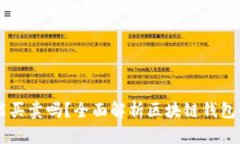 区块链钱包能买卖吗？全