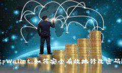 tpWallet：如何安全有效地修