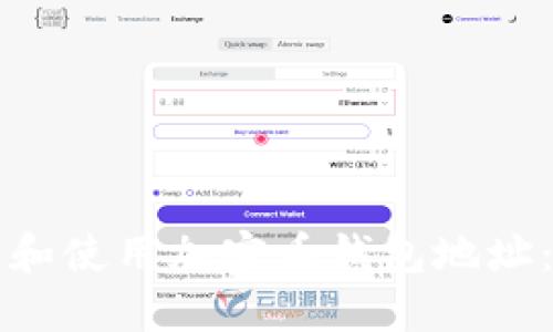 如何安全管理和使用加密币钱包地址：一个全面指南