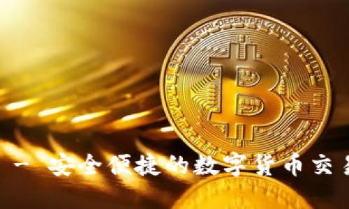 IM钱包官网 - 安全便捷的数字货币交易与管理平台