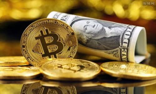 biao ti下载中文版比特币钱包：完整指南与实用技巧/biao ti
比特币钱包,Crypto钱包,比特币下载,加密货币/guanjianci

比特币，作为一种开创性的加密数字货币，自2009年问世以来，已经引领了全世界的金融科技革命。随着加密货币的普及，很多用户希望能够通过便捷的方式进行比特币的管理和交易。对于中文用户而言，下载和使用中文版的比特币钱包显得尤为重要。本文将从多个角度为您介绍下载中文版比特币钱包的步骤、注意事项以及可能遇到的问题，并提供解决方案。

1. 什么是比特币钱包？为什么它很重要？
比特币钱包是一个软件程序，用于存储和管理比特币及其他加密货币。钱包可以是线上（如交易所）或线下（如硬件钱包）。选择合适的钱包对于比特币用户而言至关重要，主要原因如下：

第一，安全性。比特币钱包可以帮助用户以安全的方式存储他们的加密货币。不同类型的钱包提供不同级别的安全保护，用户需要根据风险承受能力进行选择。

第二，易用性。一个好的比特币钱包应该简单易用，使用户能够轻松进行交易和管理资产。对于中文用户，中文版钱包的推出更是在使用上减少了语言障碍，提高了用户的使用体验。

第三，功能多样性。现代比特币钱包不仅能存储比特币，还常常集成了交易、投资、报表等功能，能够满足不同用户的需求。

2. 如何下载中文版比特币钱包？
下载中文版比特币钱包的步骤其实并不复杂，下面具体介绍几个重要步骤：

第一步，选择支持中文版的钱包。目前市场上有多种钱包选择，比如“比特币核心（Bitcoin Core）”、“BitPay”、“Exodus”等等。确保您选择的是提供中文界面和支持的版本。

第二步，访问官方网站或可信的下载平台。一定要确认下载链接是否安全，避免下载到恶意软件。要访问比特币官网或其他可靠的加密货币平台进行下载。

第三步，点击下载相应的版本。根据您的操作系统（如Windows、Mac、Android或iOS）选择合适的版本进行下载。要注意在下载过程中查看版本是否为最新版以享受最新的功能和安全性。

第四步，完成安装。在下载完成后，根据系统提示完成安装过程。如果过程中出现语言选项，选择“中文”即可。

第五步，创建钱包。在成功安装后，您需要创建一个新钱包。系统会提示您设置密码并生成助记词（也就是恢复种子），此步骤非常重要，确保妥善保存这些信息以避免资产损失。

3. 使用中文版比特币钱包时需要注意什么？
使用比特币钱包管理资产需要注意多个方面，确保资产的安全性和使用的便捷性。

第一，设置复杂的密码。创建钱包时，请务必设置一个强密码，包含字母、数字和特殊字符，以降低钱包被攻击的风险。

第二，备份助记词和私钥。创建钱包后，系统通常会生成一组助记词和私钥，它们是您访问自己存储币种的唯一凭证，请务必妥善保管，最好写下来放在安全的地方。切勿保存在在线文档或不安全的地方。

第三，定期更新钱包。确保比特币钱包保持在最新版本，开发者通常会定期更新以增强安全性和修复漏洞。定期检查更新并及时安装。

第四，警惕钓鱼网站和不明链接。虽说比特币钱包使用方便，但网络上借机传播病毒或盗取信息的情况时有发生。保持警觉，不要随便点击不明的链接。

第五，使用双重身份认证（2FA）。一些比特币钱包支持双重身份认证，这是一种增强安全性的好方法。在登录和进行重要交易时，可以额外要求进行短信或邮件确认。

4. 常见问题解答
在使用中文版比特币钱包的过程中，用户可能会遇到一些问题，这里列出并详细解答四个常见问题：

问题一：如何恢复我的比特币钱包？
恢复比特币钱包的步骤主要是利用您在创建钱包时所获得的助记词。当您丢失钱包或设备损坏，有时您只需要按照以下步骤进行操作：

第一步，下载同样的比特币钱包，确保它的版本与之前的一致。

第二步，选择“恢复钱包”选项。在打开钱包后，系统会询问您是否是新用户，如果您拥有助记词，则可以选择恢复选项。

第三步，输入助记词。根据钱包的提示，按顺序输入您保存的助记词。注意区分大小写和空格，因为输入错误可能导致恢复失败。

第四步，设置新密码。如果恢复成功，您可能需要重新设置密码。确保使用强密码以保证安全。

通过上述步骤，您可以成功恢复钱包，并重新访问您的比特币资产。请务必记住，助记词是唯一的恢复凭证，丢失后无法恢复比特币。

问题二：为什么我的比特币钱包反应慢？
比特币钱包反应慢的原因可能有多个方面，以下是一些常见的可能性及解决方案：

首先，网络连接问题。如果您的网络不稳定或速度很慢，钱包同步和交易的速度都会受到影响。请确认网络连接是否正常，设备是否能够连接到互联网。

其次，钱包软件版本过低。确保钱包更新到最新版本，开发者往往会对软件进行多次，以提高性能和修复已知的bug。

此外，钱包中的数据量也会影响性能。如果您的钱包存储了大量的交易记录或者区块链信息，可能会导致加载速度变慢。建议定期清理缓存，或者选择轻便的轻钱包（比如某些移动端钱包），以加快反应速度。

最后，比特币网络的拥堵状态也会导致交易延迟。如果网络拥挤，交易确认时间可能会持续很久。您可以通过检查网络状态来确认这一点，并在适当的时机尝试进行交易。

问题三：如何确保比特币钱包的安全？
确保比特币钱包安全有几个策略，这里列出几种有效的方法。

第一，使用硬件钱包。硬件钱包是物理设备，能够离线存储比特币，遇到黑客攻击等网络安全问题时，它能提供最佳的保护。推荐一些知名品牌的硬件钱包，如Ledger和Trezor。

第二，务必保管好助记词和私钥。助记词和私钥是您控制比特币的唯一方式。要使用离线方式来保存这些信息，例如书写在纸上并放入安全的保险箱中，避免保存在容易被黑客获取的数字平台上。

第三，定期监控账户活动。使用中文版比特币钱包时，可以设置通知，以便接收交易更新和账户变化的提醒，能够及时发现异常并采取措施。

第四，出门在外时，避免使用公共Wi-Fi。如果您需要在外出时使用钱包，请确保连接的网络安全。公共Wi-Fi可能会被黑客攻击盗取信息，建议使用VPN进行加密连接。

问题四：我是否应该购买比特币？
决定是否购买比特币需要考虑多种因素，主要包括个人财务状况、投资目标和对加密货币的理解：

首先，评估个人财务情况。如果您的经济状况允许适度投资，并且能够承担可能的风险（包括资金亏损），可以考虑购买比特币作为资产配置的一部分。

其次，考虑市场状况。比特币的价格波动很大，因此市场情绪和趋势分析将是购买决策中不可或缺的一部分。最好进行充分的市场调研后做决策。

第三，明确投资目标。如果您的目标是短期交易，需保持对市场波动的敏感；如果目标是长期持有，需着眼于比特币的基本面与未来发展潜力。

最后，了解风险。任何投资都有风险，特别是高度波动的数字货币。在决定是否投资比特币前，请确保对其进行充分研究并了解相关风险。

综上所述，下载使用中文版比特币钱包是管理和投资比特币的重要一步，但在此过程中请注意安全、了解市场，确保您能够正确、顺利地进入这个数字货币的世界。