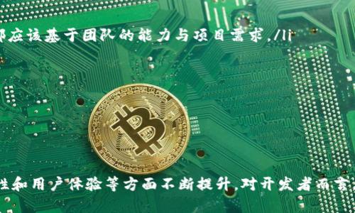 tiaoti如何打造一款高效易用的数字币钱包小程序/tiaoti

数字币, 钱包, 小程序, 区块链/guanjianci

引言
随着数字货币的迅速发展，越来越多的人开始关注如何安全、便捷地存储和管理数字资产。在众多数字币交易平台和钱包应用中，数字币钱包小程序以其轻量级和易用性受到用户青睐。本文将详细介绍数字币钱包小程序的构建、功能、面临的挑战及解决方案，帮助开发者和用户更好地理解这一工具。

数字币钱包小程序的必要性
在数字货币交易日益活跃的今天，用户亟需一个安全、方便的工具来管理其数字资产。数字币钱包小程序作为一种新兴的服务方式，可以通过便捷的方式让用户快速访问钱包功能，随时随地管理他们的数字货币。与传统的数字货币钱包相比，小程序具有以下几个优势：
ul
    li即时使用：用户无需下载安装，直接通过微信或其他平台即可使用。/li
    li轻量级：小程序没有繁琐的安装和更新过程，占用用户手机存储少，便于管理。/li
    li社交分享：用户可以方便地与朋友分享自己的钱包状态和交易信息，增强社区互助感。/li
/ul

数字币钱包小程序的核心功能
一个高效的数字币钱包小程序应具备以下核心功能：
ul
    listrong账户管理：/strong用户能够轻松创建、导入和管理多个数字货币账户。/li
    listrong实时行情：/strong提供实时的数字货币市场行情，帮助用户进行投资决策。/li
    listrong交易功能：/strong支持用户进行快捷的转账、交易和兑换操作。/li
    listrong安全保障：/strong通过多重验证与加密技术确保用户资产安全。/li
    listrong用户支持：/strong提供实时客服帮助用户解决在使用过程中遇到的问题。/li
/ul

安全性：构建Wallet小程序的重中之重
在区块链及数字货币领域，安全性是用户最为关注的问题。构建一款数字币钱包小程序必须重视以下安全措施：
ul
    listrong数据加密：/strong所有用户数据在传输过程中必须进行加密，以防信息泄露。/li
    listrong身份验证：/strong采用多因素身份验证机制，确保只有用户本人可以访问其钱包。/li
    listrong备份方案：/strong提供单独的备份方案，让用户可以将钱包信息安全保存在其他地方。/li
/ul

数字币钱包小程序的未来展望
随着技术的发展，数字币钱包小程序将会进一步提升其功能，包括但不限于：
ul
    listrong智能合约支持：/strong未来小程序可以与智能合约进行更深层次的结合，提升交易的便利性和安全性。/li
    listrong更多热门币种支持：/strong用户需求多样化，钱包小程序将逐步支持更多的数字资产。/li
    listrong社区互动：/strong建设用户社区交流平台，促进用户之间的互动与分享。/li
/ul

问题一：如何确保用户的数字资产安全？
数字资产的安全性一直是区块链技术和钱包应用最核心的话题。当用户将数字资产存储在钱包中时，他们需要对钱包的安全性有充分的信任。一个数字币钱包小程序应该采取一系列有效的安全措施，包括：
ul
    listrong加密措施：/strong在数据传输和存储过程中的加密，避免黑客通过外部渠道泄漏用户数据。/li
    listrong私钥管理：/strong有效管理用户的私钥，不将其存储在服务器上。此外，建议用户自主管理私钥，采用冷钱包等方法存储其私钥。/li
    listrong多重身份验证：/strong采用面部识别、指纹识别等技术，增加用户身份确认的层次。/li
    listrong定期安全审计：/strong对系统进行定期的安全审计，发现潜在的安全隐患，并及时采取措施加以整改。/li
/ul
通过以上措施，可以大幅度降低数字资产丢失的风险，提高用户对数字币钱包小程序的信任度。

问题二：数字币钱包小程序如何实现货币的便利交易？
应对日益增长的市场需求，数字币钱包小程序需要实现快速、便捷的数字货币交易功能。以下是一些实现方便交易的关键要素：
ul
    listrong即时交易：/strong支持用户在钱包内一键完成交易，无需跳转到其他平台。利用API接口与第三方交易平台的对接，实现实时交易功能。/li
    listrong直观的用户界面：/strong设计友好的用户界面，方便用户快速找到所需的功能。例如，提供快速转账、一键查询等选项。/li
    listrong跨链交易：/strong随着各大公链的迅速互联，钱包小程序需要实现跨链的资产交换，减少用户换币时的不便。/li
    listrong手续费透明：/strong让用户在交易前清晰了解每一笔交易的手续费，增加用户的信任感。/li
/ul
通过以上方法，数字币钱包小程序能显著提升用户在日常交易中的体验与便利性。

问题三：如何吸引更多用户使用数字币钱包小程序？
在竞争激烈的市场中，如何吸引用户使用一款新的数字币钱包小程序是开发者必须面对的问题。以下是一些有效的吸引策略：
ul
    listrong营销推广：/strong通过社交媒体、线上活动等多种方式提高品牌曝光度，吸引潜在用户。/li
    listrong体验：/strong注重用户体验设计，让用户在使用过程中感到流畅和愉悦。例如，减少加载时间，多使用用户熟悉的操作逻辑。/li
    listrong用户教育：/strong开展数字货币知识普及活动，帮助新区块链和数字货币的基本知识，提高他们的使用信心。/li
    listrong激励机制：/strong引入奖励计划，帮助用户在使用钱包的过程中获得额外收益，例如推荐奖励、交易返利等。/li
/ul
通过合理的营销策略，可以有效提高用户的使用率，并在市场中占据一席之地。

问题四：数字币钱包小程序的技术架构与开发难点
开发一款高效的数字币钱包小程序离不开对技术架构的深刻理解及开发过程中的问题解决。以下是一些关键的技术挑战： 
ul
    listrong技术选型：/strong选择合适的后端技术栈至关重要，应充分考虑系统的稳定性与扩展性。例如，无论是选择Java、Python还是Go语言，都应该基于团队的能力与项目需求。/li
    listrong区块链接口：/strong建立与不同区块链网络的接口，需不断维护对接技术，保证数字货币交易的及时性和可靠性。/li
    listrong数据存储：/strong有效管理用户资产和交易记录，为此可以选择区块链本地存储与云端存储相结合的方式。/li
    listrong用户体验：/strong平衡功能与设计之间的关系，既要实现丰富的功能，又要确保简洁的用户体验，这需要通过反复的用户测试来。/li
/ul
解决以上技术难点，能够让数字币钱包小程序在功能上的丰富性与用户体验之间找到最佳平衡点。

结语
数字币钱包小程序不仅是一种便捷的数字资产管理工具，更是数字经济发展的重要平台。随着技术的不断进步，数字币钱包小程序将在安全性、便捷性和用户体验等方面不断提升。对开发者而言，了解市场需求、提升产品体验、确保资产安全是构建成功数字币钱包小程序的关键。希望本文能对相关人士提供帮助与启发，推动更多的创新与发展。