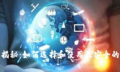 加密货币钱包公链揭秘：