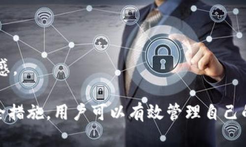    mykey钱包：数字货币安全存储与管理的首选工具  / 

 guanjianci  数字钱包, mykey, 区块链, 加密货币  /guanjianci 

在当今数字化时代，区块链技术的迅猛发展催生了加密货币市场的蓬勃发展，钱包作为数字货币的重要存储工具，其安全性和功能性显得尤为重要。mykey钱包这一创新产品应运而生，旨在为用户提供安全、高效、便捷的数字资产管理解决方案。

mykey钱包是一款支持多种数字资产存储的钱包，用户可以通过它安全地存储、管理和交易各类加密货币。它不仅仅是一个存储工具，更是连接用户与区块链世界的桥梁。在这里，用户不仅可以方便地进行数字货币的交易与转账，还可以参与到各类区块链应用中去，享受去中心化金融服务的便利。

1. mykey钱包的基本功能
mykey钱包的核心功能集中在对用户数字资产的管理上，主要包括：
（1）资产存储：mykey钱包支持多种主流的加密货币及代币，用户可以将比特币、以太坊、莱特币等主流数字货币以及各类ERC-20代币安全存储于此。
（2）便捷交易：用户可以在钱包内直接进行加密货币的交易，支持一键发送和接收，操作简单直观。
（3）安全性保障：mykey钱包采用多重安全机制，包括但不限于私钥管理、数据加密及备份措施，确保用户资产的安全。
（4）去中心化应用支持：用户可以通过mykey钱包方便地访问去中心化金融（DeFi）应用，实现更广泛的金融操作。

2. mykey钱包的安全性分析
对于任何数字货币钱包来说，安全性都是用户最关心的问题之一。mykey钱包在这方面采取了多项措施：
（1）私钥控制：mykey钱包的私钥由用户自己掌控，用户可以选择设置多重签名、密码保护等功能，确保资产的安全性。
（2）硬件钱包集成：mykey钱包支持与硬件钱包结合使用，这种冷存储方式大大降低了用户资产被黑客攻击的风险。
（3）安全审计与监控：mykey团队定期进行安全审计，及时发现并修复任何潜在的安全问题，保证用户资产的安全。

3. 使用mykey钱包的优势
mykey钱包作为数字资产管理工具，相较于其他钱包而言具有明显的优势：
（1）用户友好的界面：mykey钱包在设计上注重用户体验，即便是新手用户也能够快速上手，完成资产的管理与交易。
（2）多币种支持：mykey钱包不仅支持主流币种的存储和交易，还兼容大量的代币，极大满足用户的多样化需求。
（3）灵活的功能模块：mykey钱包提供多样的功能模块，用户可以根据自身需求选择适合的服务，包括资产管理、交易策略等。

4. 常见问题解答

问题1：mykey钱包适合哪些用户使用？
mykey钱包是一款灵活性极高的数字资产管理工具，适合各种类型的用户。对于初学者来说，mykey钱包因为其友好的界面以及简单易懂的操作流程，是一个极好的选择。用户可以轻松开始进行加密货币的交易和管理，而不需要具备深入的技术背景。
此外，对于那些有一定投资经验的用户，mykey钱包提供了多种高级功能，如资产跟踪、交易历史分析等，帮助用户更好地管理和他们的投资组合。
最后，对于专业的加密货币交易者，使用mykey钱包可以实现更快速的交易，与各种去中心化金融平台的整合也为他们提供了更多的投资机会。

问题2：如何安全地使用mykey钱包？
为了确保用户在使用mykey钱包时的安全性，应遵循以下几点建议：
（1）设置强密码：使用复杂且不易被猜测的密码，并定期更改密码以提高安全性。
（2）定期备份钱包：用户应定期对钱包数据进行备份，确保在任何意外情况下能够恢复资产。
（3）启用双重认证：在可用的情况下，启用双重认证功能，进一步提高账户的安全级别。
（4）保持软件更新：确保mykey钱包及其相关应用程序始终保持最新版本，以获得最新的安全补丁和功能改进。

问题3：mykey钱包是否有交易手续费？
在使用mykey钱包进行交易时，用户会面临一定的交易手续费。这些手续费通常是由网络交易费用和钱包服务费用组成的。
交易手续费主要是由区块链网络确定的，特别是在以太坊等平台上，交易繁忙时手续费可能会显著增加。此外，mykey钱包自身的手续费政策也可能因不同的服务而异，因此用户在进行交易前应详细阅读相关费用信息。
需要注意的是，虽然mykey钱包可能收取一定的手续费，但相较于传统金融系统，数字资产交易的成本一般仍然较低。用户在选择交易时可根据时机和自己支付手续费的能力做出相应的决策。

问题4：mykey钱包如何确保用户隐私？
mykey钱包作为一款高度重视用户隐私的产品，通过多种措施来确保用户的个人信息和交易记录不被外泄。
（1）匿名交易：mykey钱包不要求用户提供过多的个人信息，使得用户在交易时可以保持相对匿名的状态。
（2）数据加密：mykey钱包使用先进的加密技术保护用户的数据，包括私人密钥和交易信息，确保信息在传输和存储过程中的安全性。
（3）透明的隐私政策：mykey钱包提供清晰透明的隐私政策，用户在使用前可以详细了解数据如何收集和使用，从而增强用户的信任感。

综上所述，mykey钱包是一款功能强大、操作简单且注重安全性的数字资产管理工具，适合各类用户使用。通过合理的使用方式和安全措施，用户可以有效管理自己的数字资产，并在这个快速发展的区块链时代中获益。