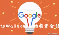 如何通过tpWallet安全地将资