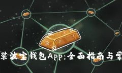 如何下载安装波宝钱包A
