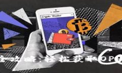 OPPO钱包下载全攻略：轻松