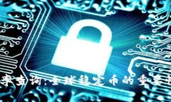 USDT实时汇率查询：全球稳