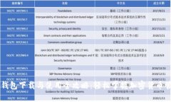OK钱包下载与使用全攻略：