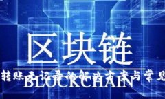 tpWallet转账无记录的解决方