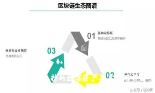 tpWallet支持的数字资产及其应用详解