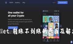 tpWallet 转账不到账的原因