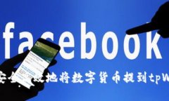 优质如何安全高效地将数