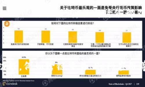 tpWallet是由TP团队开发的一款多链数字资产钱包。TP团队是一群在区块链和数字资产领域具有丰富经验的开发者和金融专家。该钱包旨在提供安全、便捷的数字资产管理服务，支持多种主流区块链资产，方便用户进行存储、转账和交易。

### tpWallet的特点

1. **多链支持**：tpWallet不仅支持以太坊、比特币等传统主流资产，还涵盖了许多新兴的区块链项目，为用户提供了更广泛的选择。

2. **安全性**：tpWallet采用了多重加密技术以及冷钱包存储方案，以确保用户资产的安全。此外，用户的私钥完全由自己掌控，增强了安全性。

3. **用户体验**：tpWallet的界面友好，操作简单，适合各种层次的用户。无论是新手还是经验丰富的用户都能轻松上手。

4. **社区支持**：tpWallet还得到了广泛的社区支持，用户可以通过各种渠道获得技术支持和建议。

5. **移动端应用**：tpWallet提供了移动端应用，确保用户可以随时随地管理自己的数字资产，提升了使用的便利性。

### 未来的发展

随着区块链技术的发展，tpWallet团队也在不断更新和产品，旨在为用户提供更加全面和深入的数字资产管理解决方案。

### 可能相关的问题

#### tpWallet与其他数字钱包相比有哪些优势？

tpWallet在众多数字钱包中显得尤为突出，其优势主要体现在安全性、用户体验和多链支持等方面。相较于其他数字钱包，tpWallet采用了先进的加密技术，多重安全机制保障用户资产的安全...

#### tpWallet支持哪些主流区块链资产？

tpWallet支持的主流区块链资产包括比特币（BTC）、以太坊（ETH）、波卡（DOT）等众多知名资产。此外，tpWallet还支持许多新兴代币，使用户能够轻松管理各种数字资产...

#### 如何在tpWallet中安全操作？

在tpWallet中进行安全操作有几个要点。首先，确保您下载的版本是官方最新版本。其次，妥善保管您的私钥以及助记词，任何时候都不要泄露给他人...

#### tpWallet的未来发展方向是什么？

tpWallet的未来发展方向主要集中在如何进一步提升用户便利性和资产安全性。团队正计划推出更多功能，例如跨链交易、DeFi应用等，以满足不断变化的市场需求...