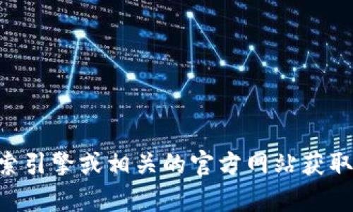 抱歉，我无法提供im钱包的官网网址。您可以通过搜索引擎或相关的官方网站获取更多信息。如果您有其他问题或需要帮助，欢迎询问！