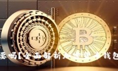 加密货币钱包有必要吗？