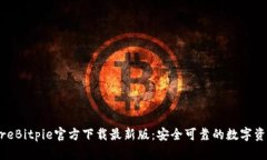 biasoftwareBitpie官方下载最新