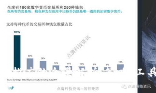 数字货币钱包推广的全景解析：策略、工具与市场前景