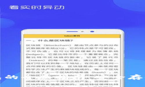 数字货币物理钱包的全面指南：安全存储与管理数字资产