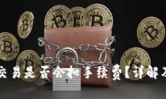 优质tpWallet取消交易是否会