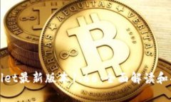 : tpWallet最新版本1.66：全面