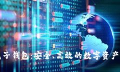 区块链兔子钱包：安全、
