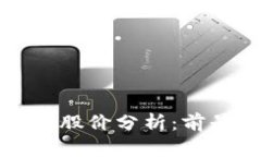 2023年区块链钱包股价分析
