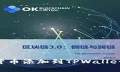 如何将发行的数字货币添