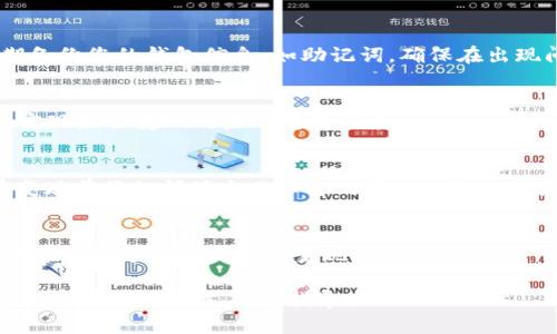 baioti如何在tpWallet中变现OKT资产：全面指导/baioti

tpWallet, OKT资产, 加密货币变现, 数字资产管理/guanjianci

随着区块链技术的发展和数字资产的普及，越来越多的人开始关注如何管理和变现自己的加密资产。在众多加密资产中，OKT作为OKEx平台的原生代币，因其在交易所的使用和参与生态建设而受到了很多投资者的青睐。然而，很多持有者在持有OKT之后，可能会面临如何将其变现的问题。本文将对tpWallet中OKT资产的变现方法进行深入探讨，并解答相关的热门问题，帮助用户更有效地管理和变现他们的数字资产。

tpWallet简介
tpWallet是一款聚焦于用户资产安全与便捷管理的数字钱包。作为一款多链支持的数字资产钱包，tpWallet不仅支持众多主流的加密资产存储，还具备便捷的资产交易功能。用户可以在tpWallet中方便地进行资产的接收、转账与交易，确保用户资金的安全和便捷性。

OKT资产的特点及其市场价值
OKT是OKEx交易所的原生代币，其市场价值与交易所的生态发展息息相关。持有OKT的用户可以享受交易手续费折扣、参与平台的生态项目及治理投票等权益。同时，随着DeFi和NFT等新兴市场的崛起，OKT的应用场景也在不断扩展，增强了其在市场上的价值。

在tpWallet中变现OKT资产的步骤
变现OKT资产的过程通常涉及到几个步骤，包括将OKT出售为法币或其他加密货币。以下是详细的步骤：

h41. 创建tpWallet账号/h4
如果您还没有tpWallet的账号，首先需要下载并安装tpWallet应用。通过手机号码或邮箱注册一个新账户，并进行必要的身份验证。

h42. 导入或购买OKT资产/h4
如果您已经在tpWallet中持有OKT资产，可以直接进入后续步骤。如果没有，可以通过公开交易市场如OKEx，将资金兑换为OKT，并转入到您的tpWallet地址。

h43. 选择变现方式/h4
在tpWallet中，您可以通过多种方式变现OKT资产，包括：

ul
    li直接在tpWallet中出售：寻找内置的交易功能，选择相应的交易对进行交易。/li
    li将OKT转移至交易所：将OKT转账至支持的交易所，比如OKEx，进行市场出售。/li
    li通过脱离市场：选择私人交易或P2P交易方式，将OKT售出给其他用户。/li
/ul

h44. 处理变现后的资产/h4
无论您选择哪种变现方式，完成交易后，务必妥善管理变现后的资金，确保安全性，并选择合适的后续投资方式。

常见问题解答

h4问题1：如何确保tpWallet的安全性以保护我的OKT资产？/h4
tpWallet作为一款数字钱包，其安全性至关重要。首先，确保您的手机或计算机没有恶意软件，并定期更新您的设备。其次，设置复杂的密码和启用双重验证，以增加账户的安全性。此外，定期备份您的钱包信息，如助记词，确保在出现问题时能够迅速恢复。此外，尽量避免在公共网络中访问钱包，保护您的私钥不被泄露。

h4问题2：我是否必须将OKT转换为法币才能变现？/h4
不一定。您可以将OKT直接转换为其他加密货币，然后在其他市场中进行交易。许多用户选择这种方式以试图规避法币的汇率风险或其他相关费用。选择合适的交易对及了解其市场走势是实现最佳变现效果的重要因素。

h4问题3：变现OKT的过程中有哪些费用需要注意？/h4
在变现OKT资产的过程中，用户需要了解潜在的费用，包括：交易所的交易手续费、转账手续费、以及可能出现的其他费用。此外，在进行法币提现时，可能还会涉及到提现手续费。建议用户在变现前仔细阅读交易平台的费用结构以避免意外支出。

h4问题4：在OKT资产变现时，如何选择合适的交易时间？/h4
选择合适的交易时间对于获取满意的变现价格至关重要。用户应关注市场动态，使用技术分析工具，分析行情和趋势，以帮助确定最佳交易时机。此外，留意重大新闻及市场变化，以避免在波动期内进行不必要的变现。

总结来说，变现OKT资产在tpWallet中是一个相对直观的过程，但用户在操作时仍需审慎，确保资金安全并最大化收益。希望本文能够帮助您更好地理解如何在tpWallet中变现您的OKT资产，并提供相关支持和指导。