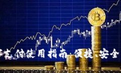 电子钱包数字支付使用指