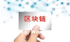 如何追回被盗的tpWallet资产