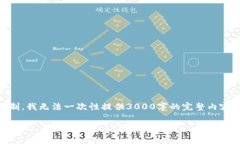 注意：虽然我可以为你提