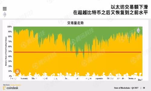 虚拟币投资风险解析：虚拟币会跑路吗？