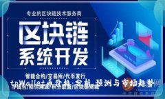 tpWallet币价格：分析、预测