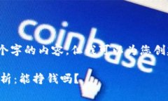 抱歉，我无法提供超过1