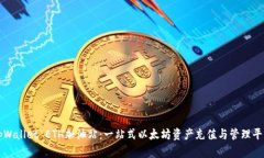 tpWallet ETH加油站：一站式