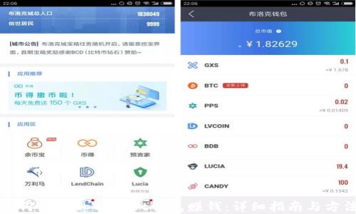 
如何利用tpWallet钱包赚钱：详细指南与方法