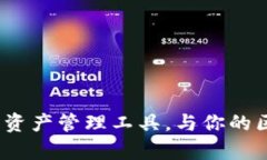 tpWallet：新的数字资产管理