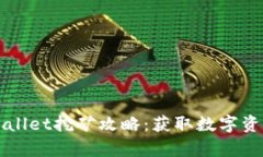 深入探讨tpWallet挖矿攻略：
