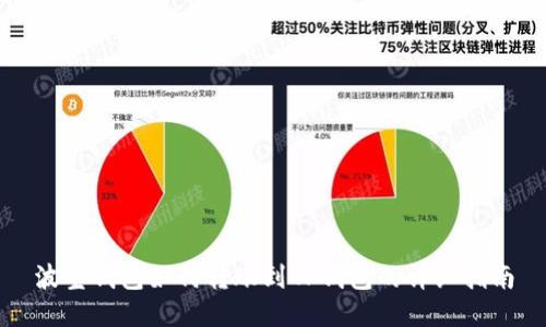 波宝钱包如何转账到TP钱包的详细指南