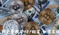 2023年以太坊免费挖矿APP推